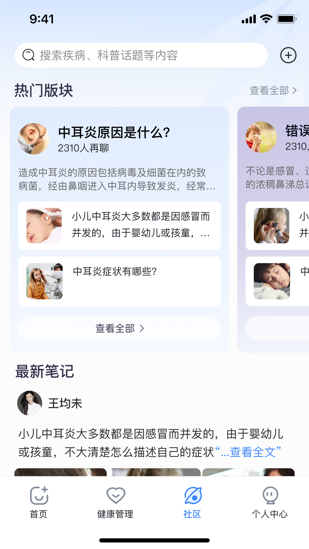 精彩截图-复旦中耳炎RS-中耳炎2026官方新版