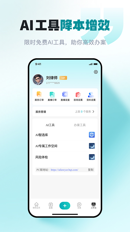 精彩截图-包晴天律师端2026官方新版