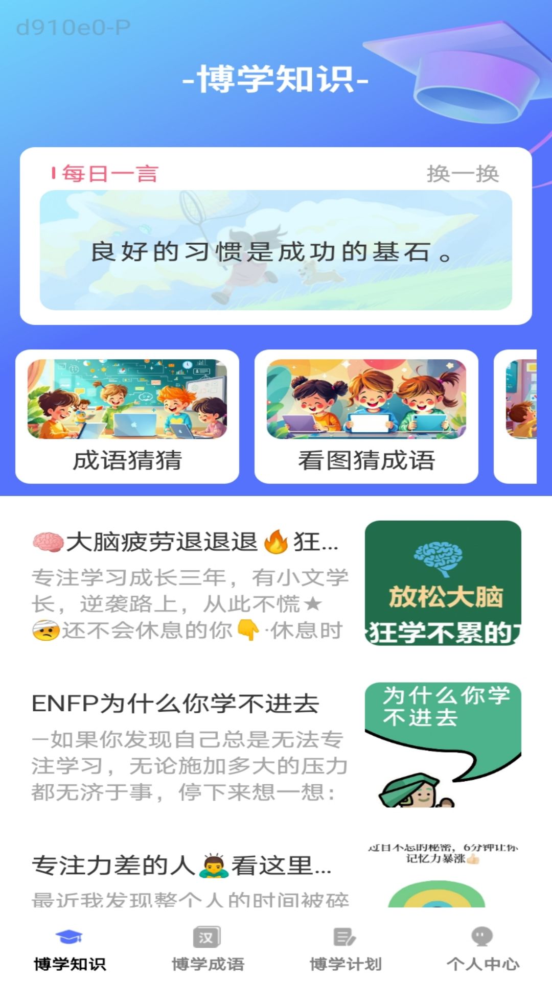 精彩截图-博学小天才2026官方新版