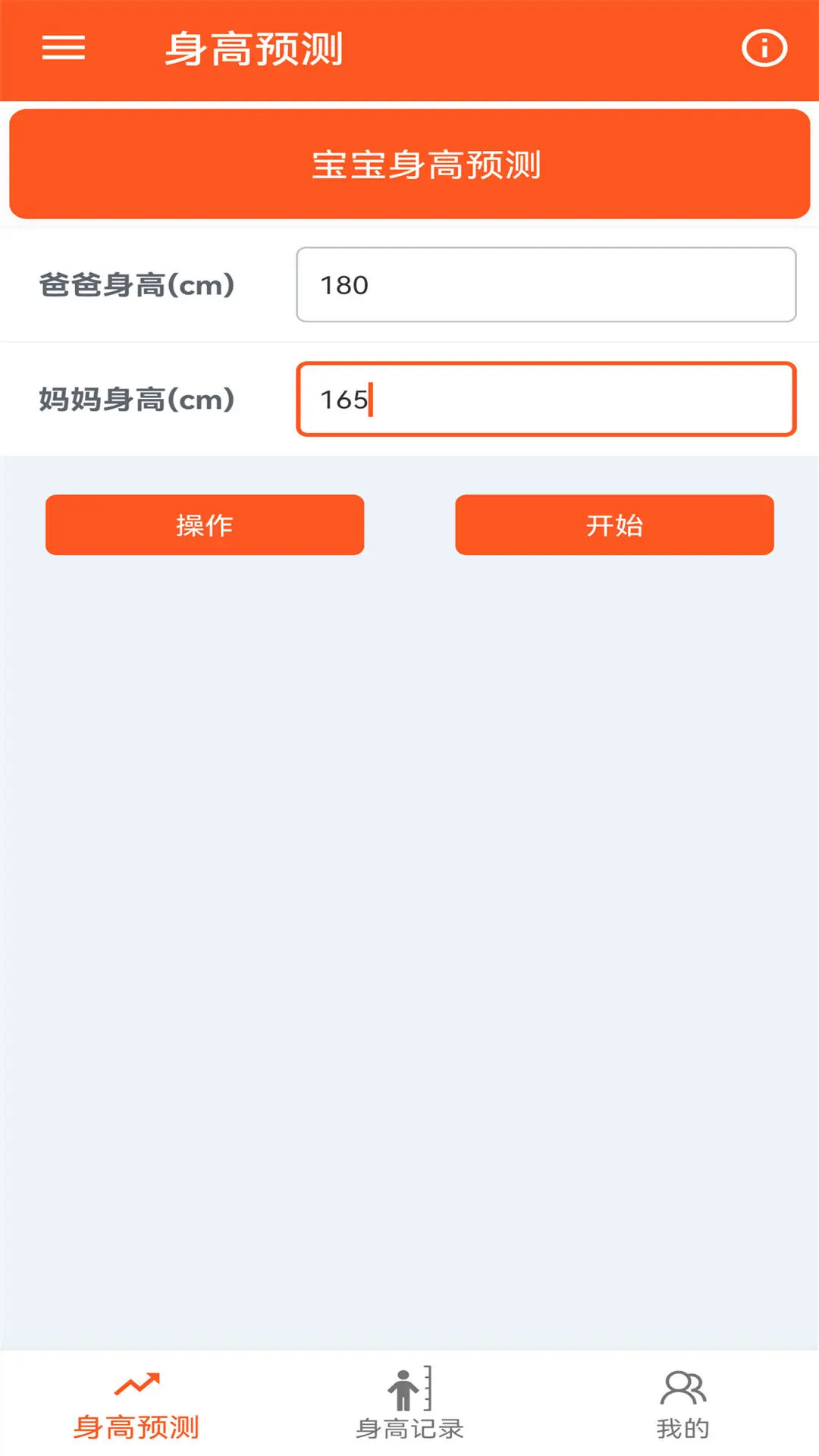 精彩截图-身高预测记录宝2026官方新版