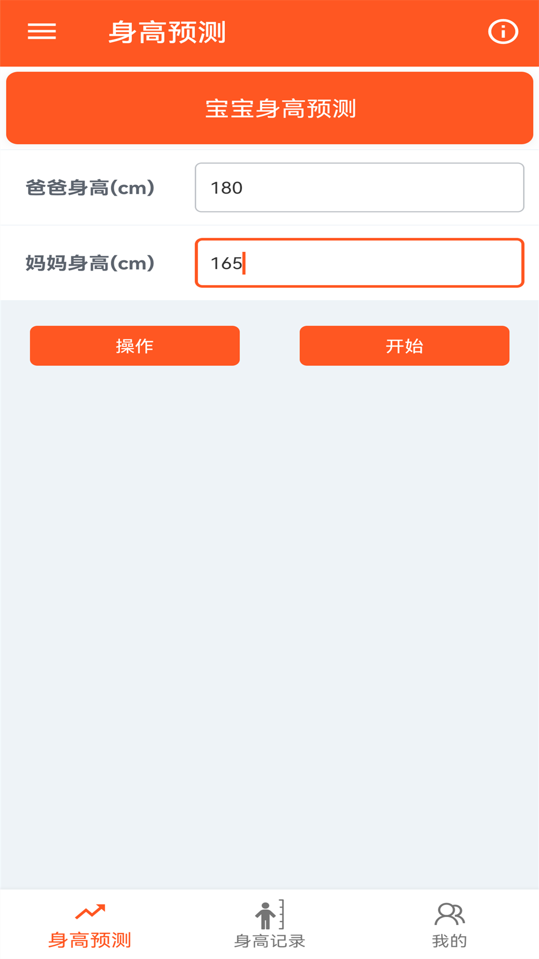 精彩截图-身高预测记录宝2026官方新版