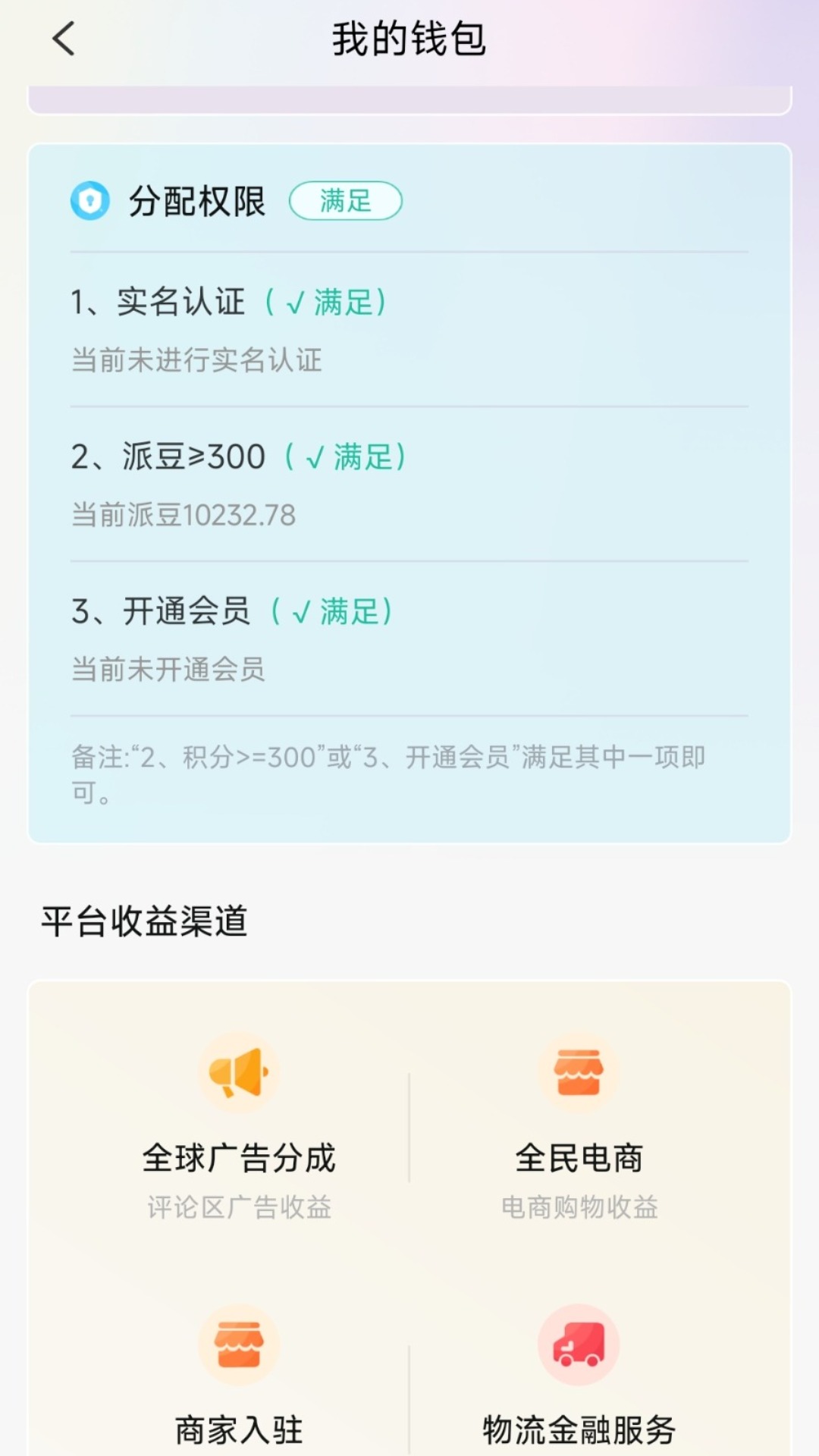 精彩截图-派链优品2025官方新版