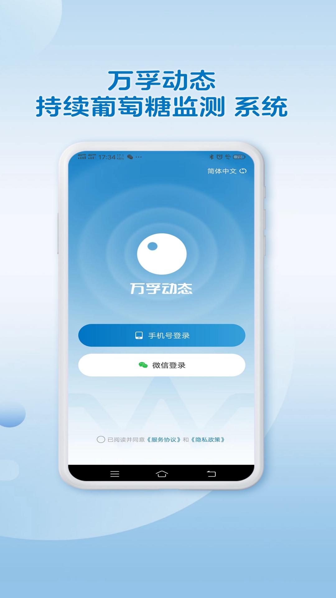 精彩截图-万孚动态2025官方新版