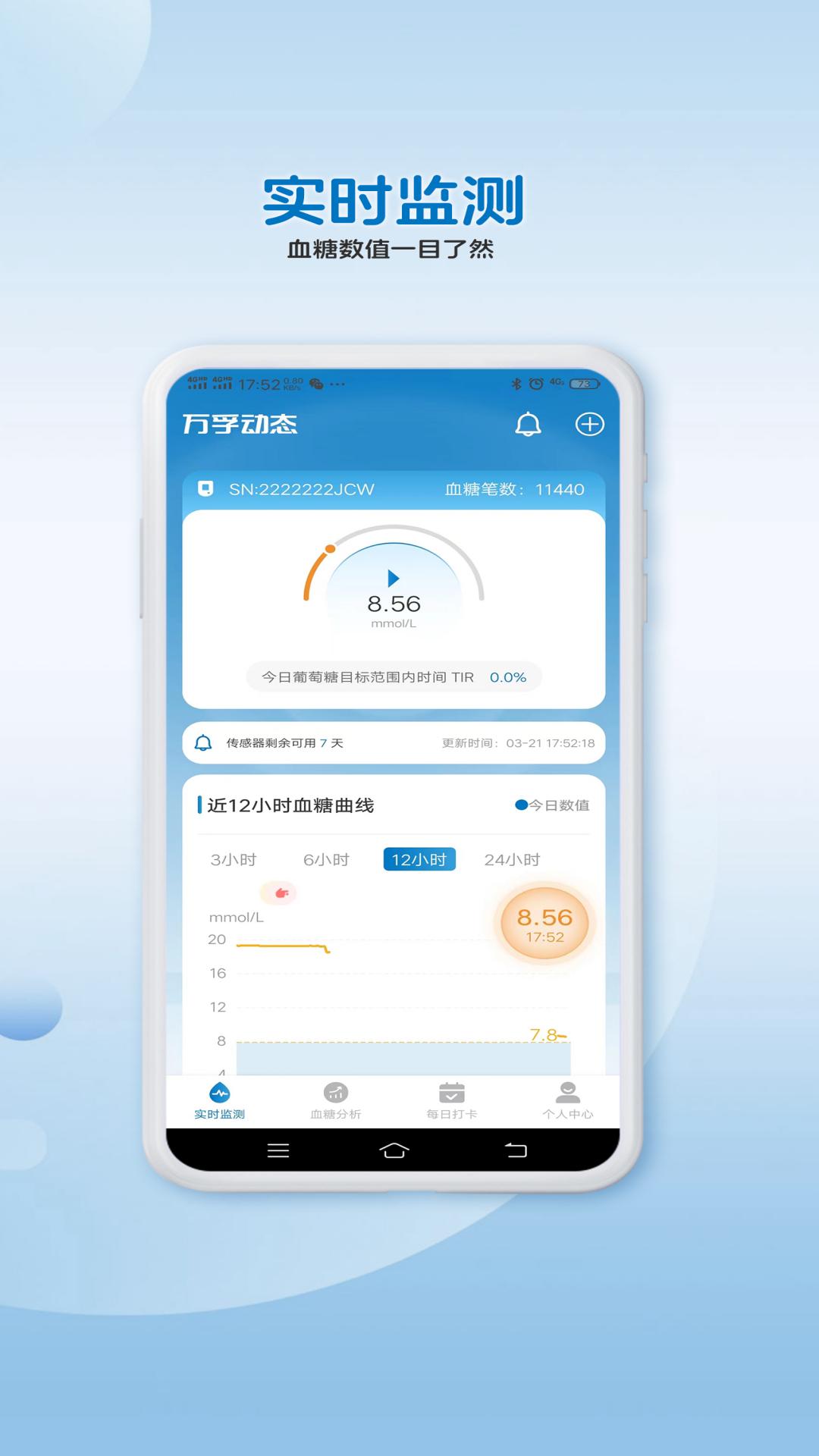 精彩截图-万孚动态2026官方新版