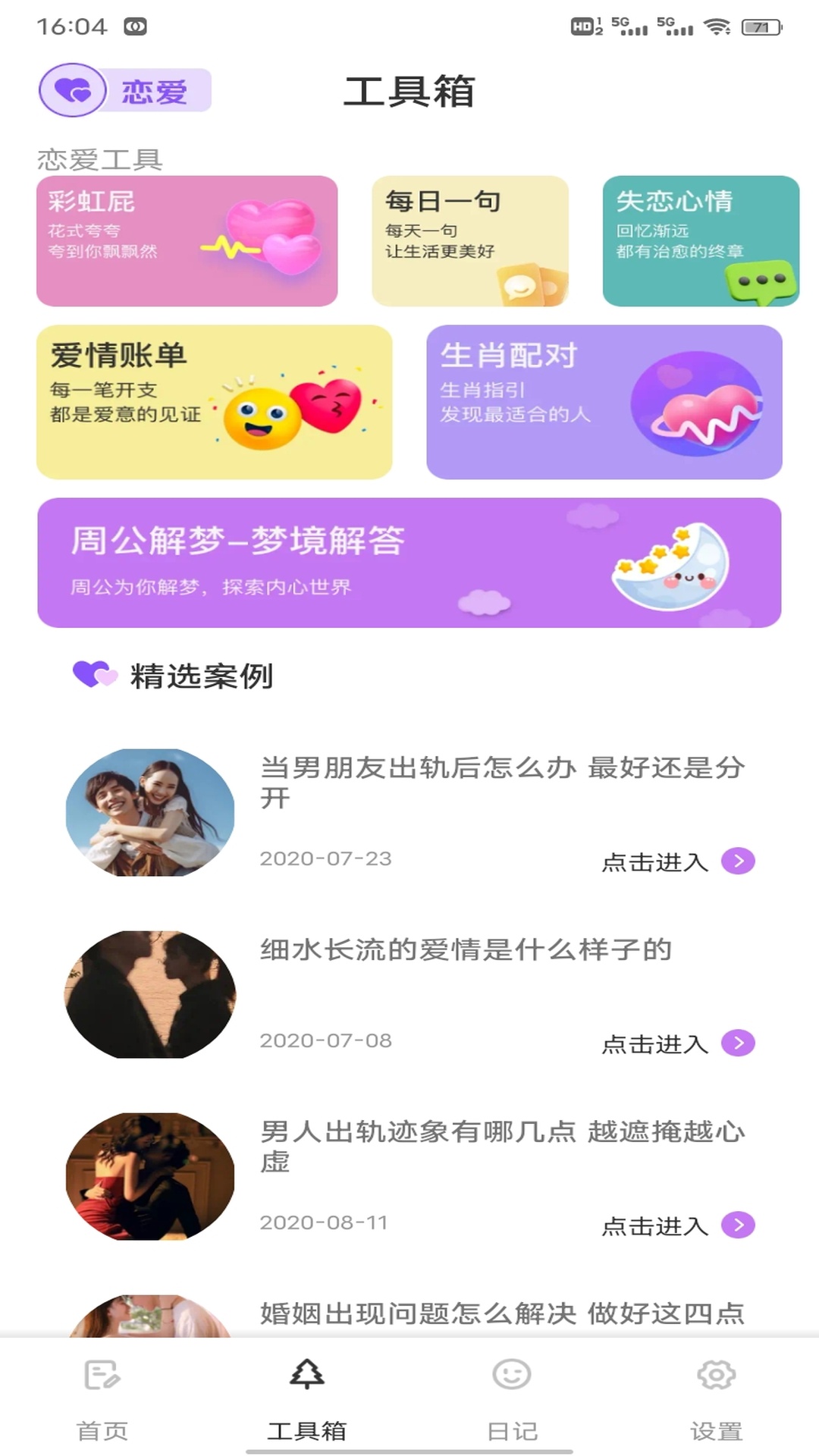 精彩截图-成人派2026官方新版