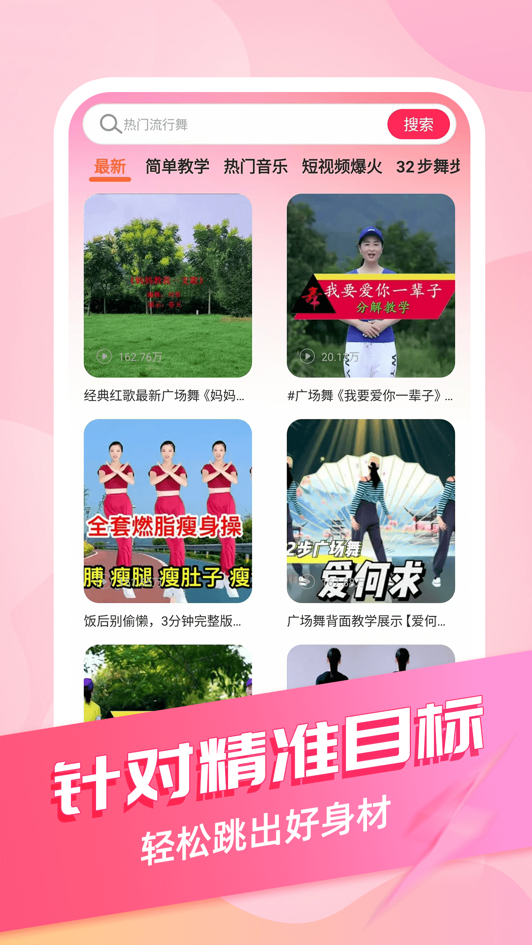 精彩截图-美女舞蹈秀秀秀2026官方新版