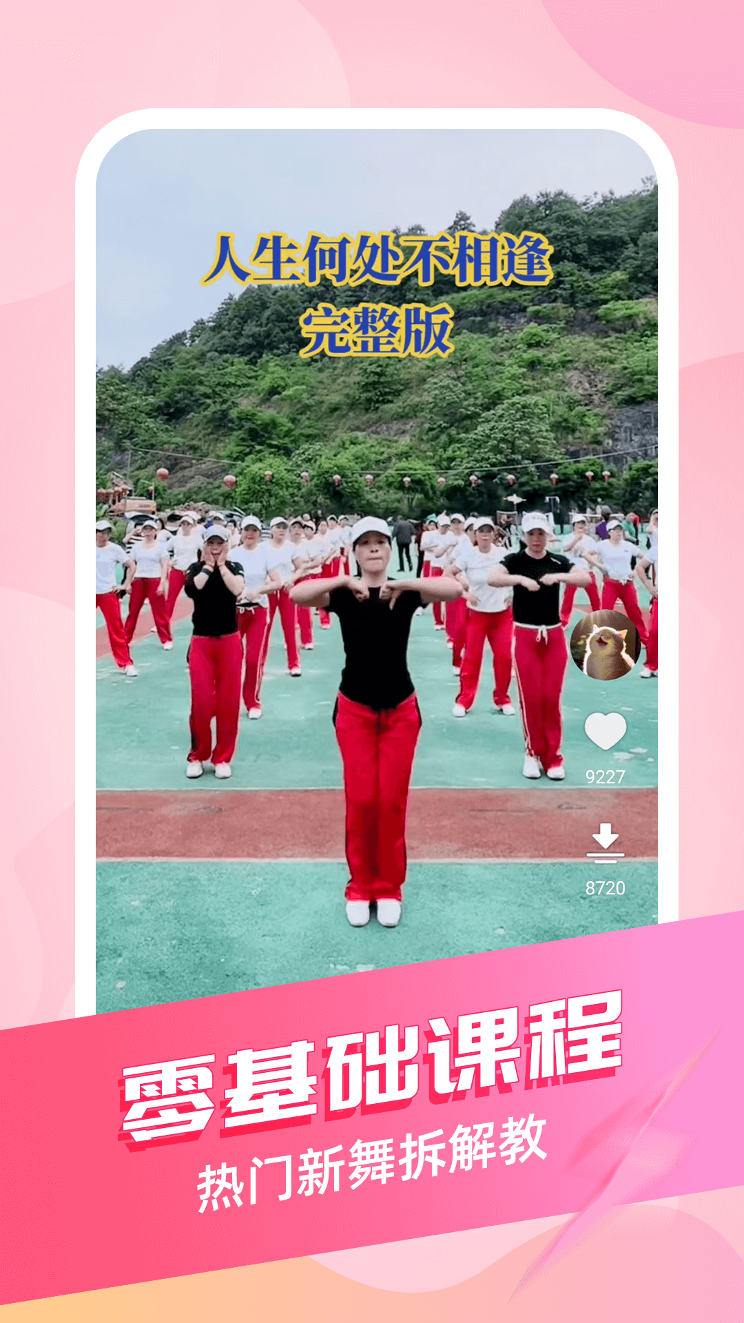 精彩截图-美女舞蹈秀秀秀2026官方新版