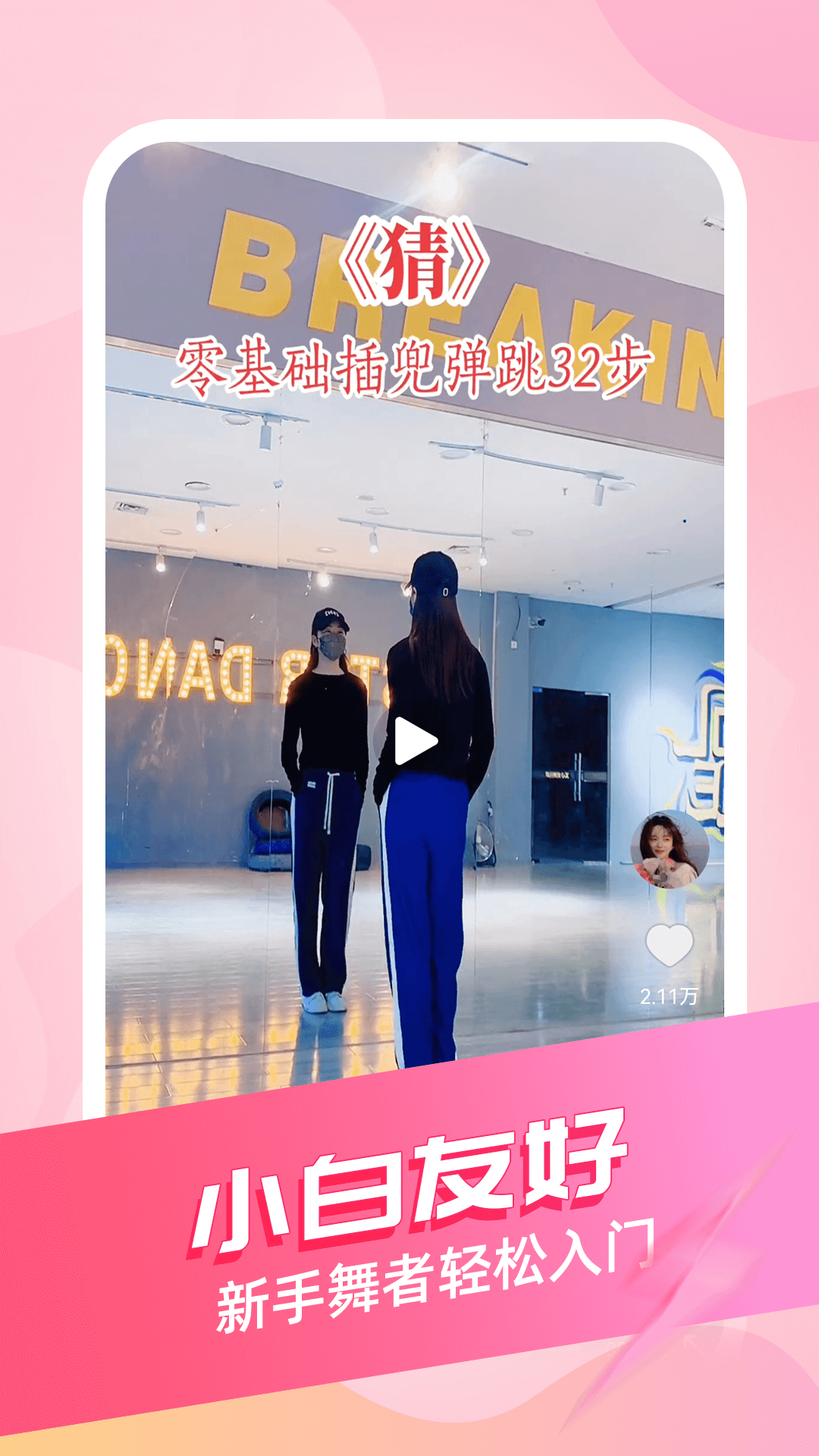 精彩截图-美女舞蹈秀秀秀2026官方新版