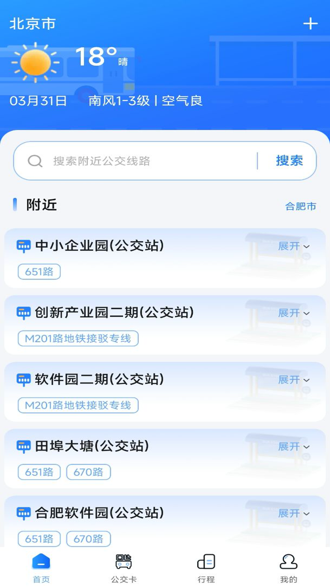 精彩截图-公交乘车刷卡通2025官方新版