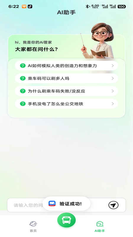 精彩截图-公交乘车刷卡通2026官方新版