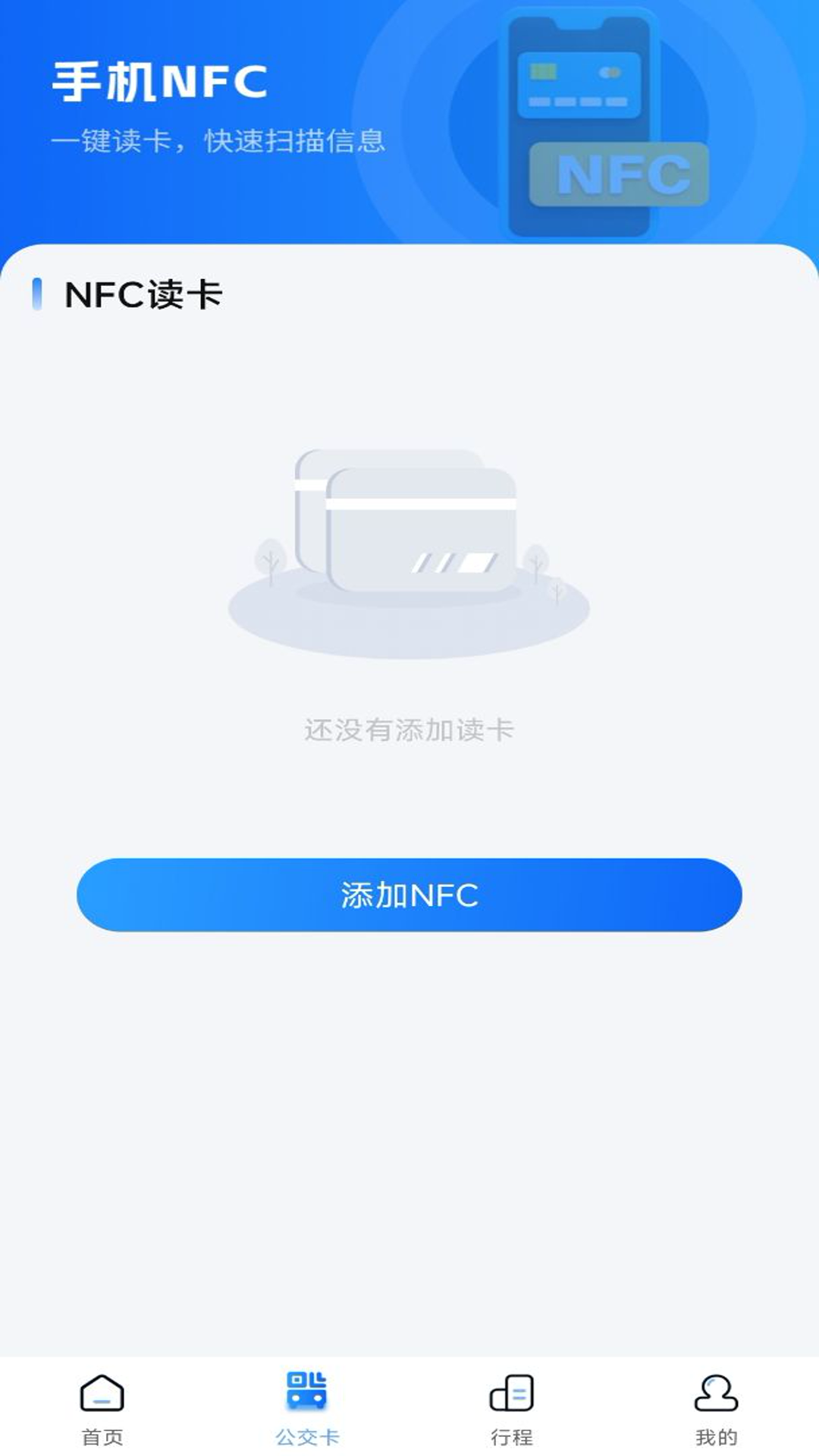 精彩截图-公交乘车刷卡通2026官方新版