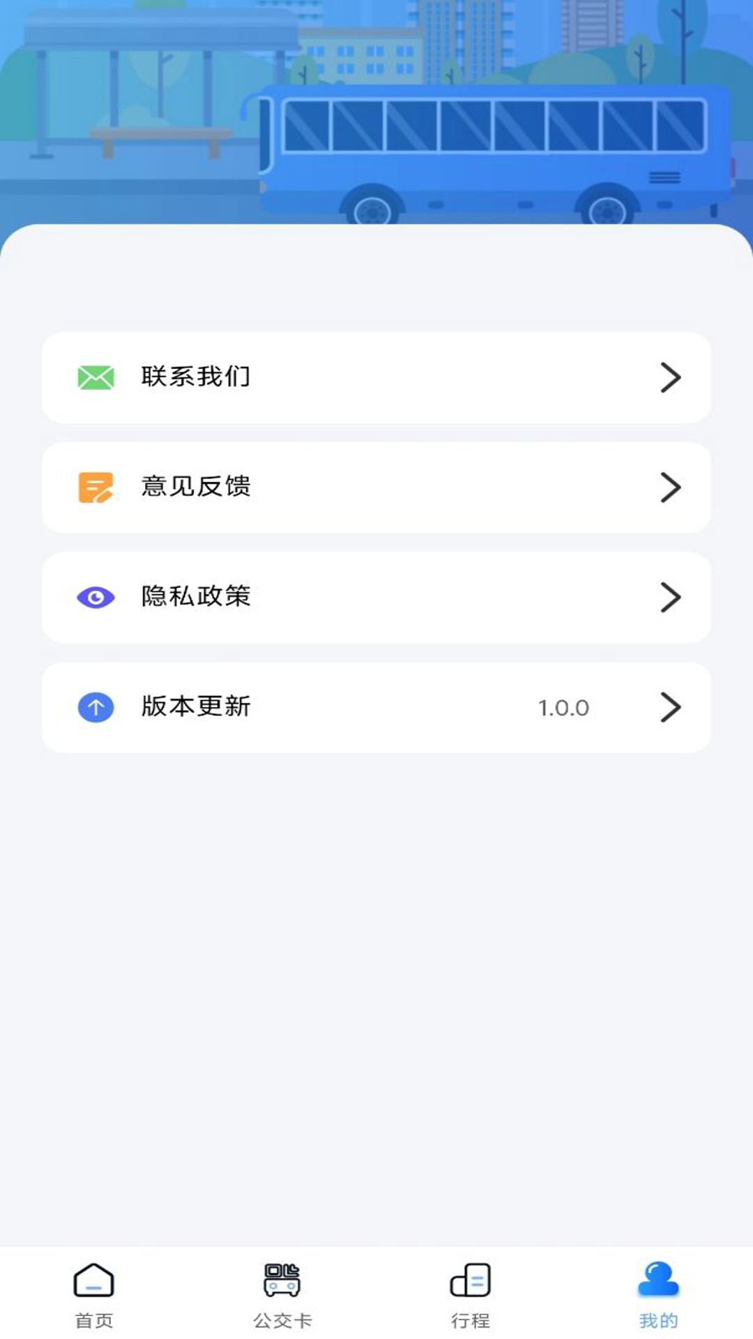 精彩截图-公交乘车刷卡通2025官方新版