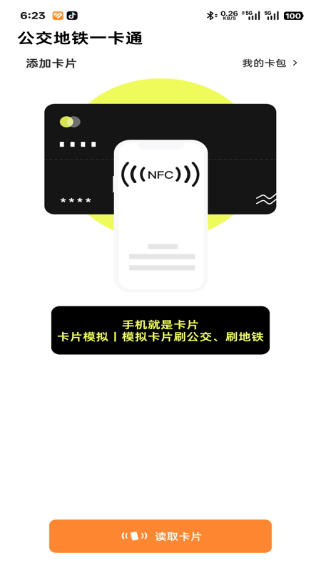 精彩截图-公交乘车刷卡通2026官方新版