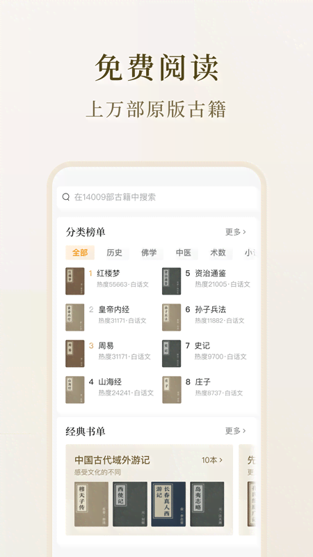 精彩截图-识典古籍-免费阅读原版古书2025官方新版