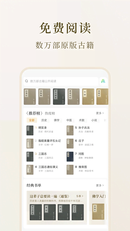 精彩截图-识典古籍-免费阅读原版古书2026官方新版