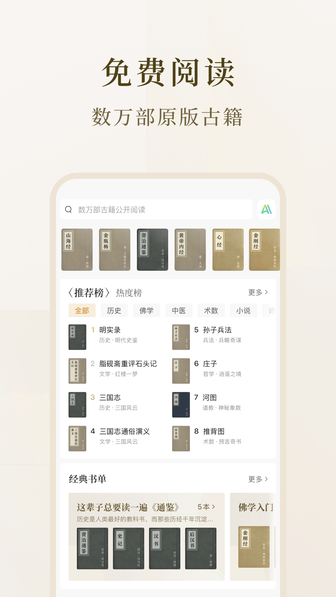 精彩截图-识典古籍-免费阅读原版古书2026官方新版