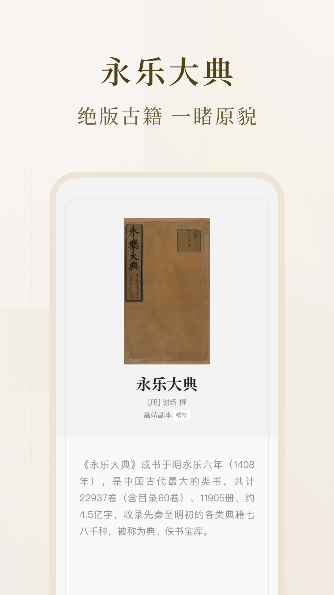 精彩截图-识典古籍-免费阅读原版古书2026官方新版