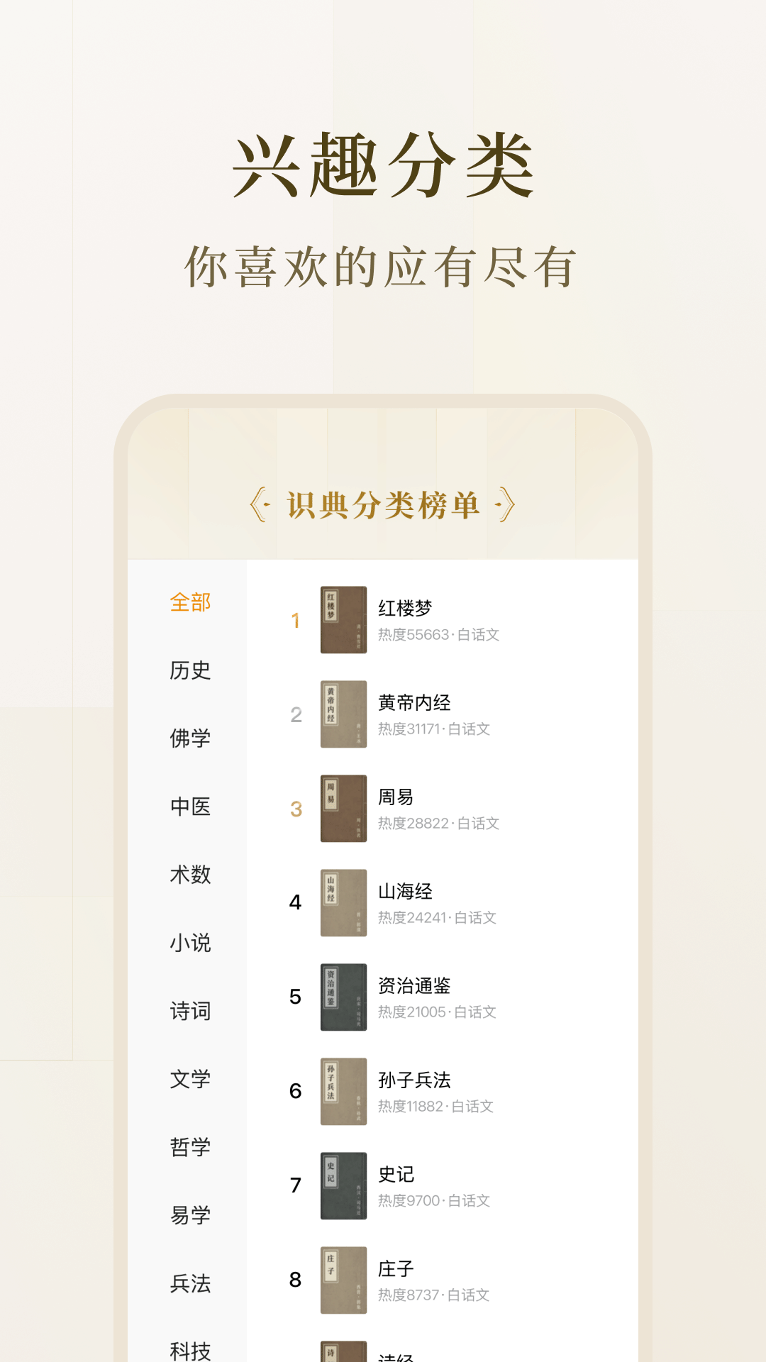 精彩截图-识典古籍-免费阅读原版古书2026官方新版