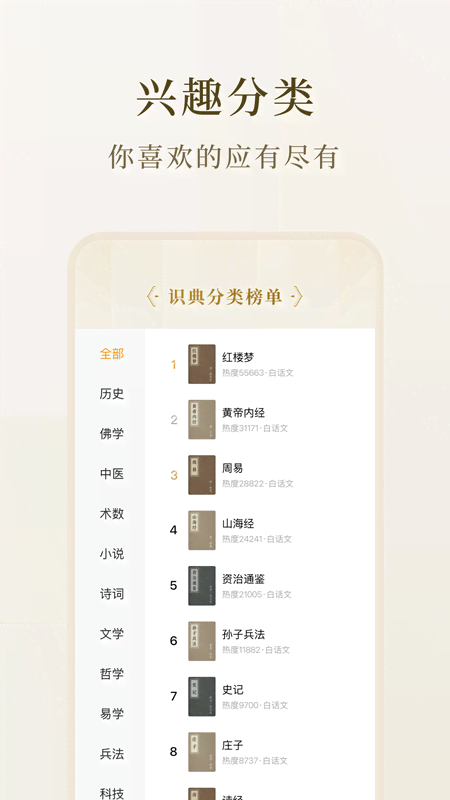 精彩截图-识典古籍-免费阅读原版古书2026官方新版