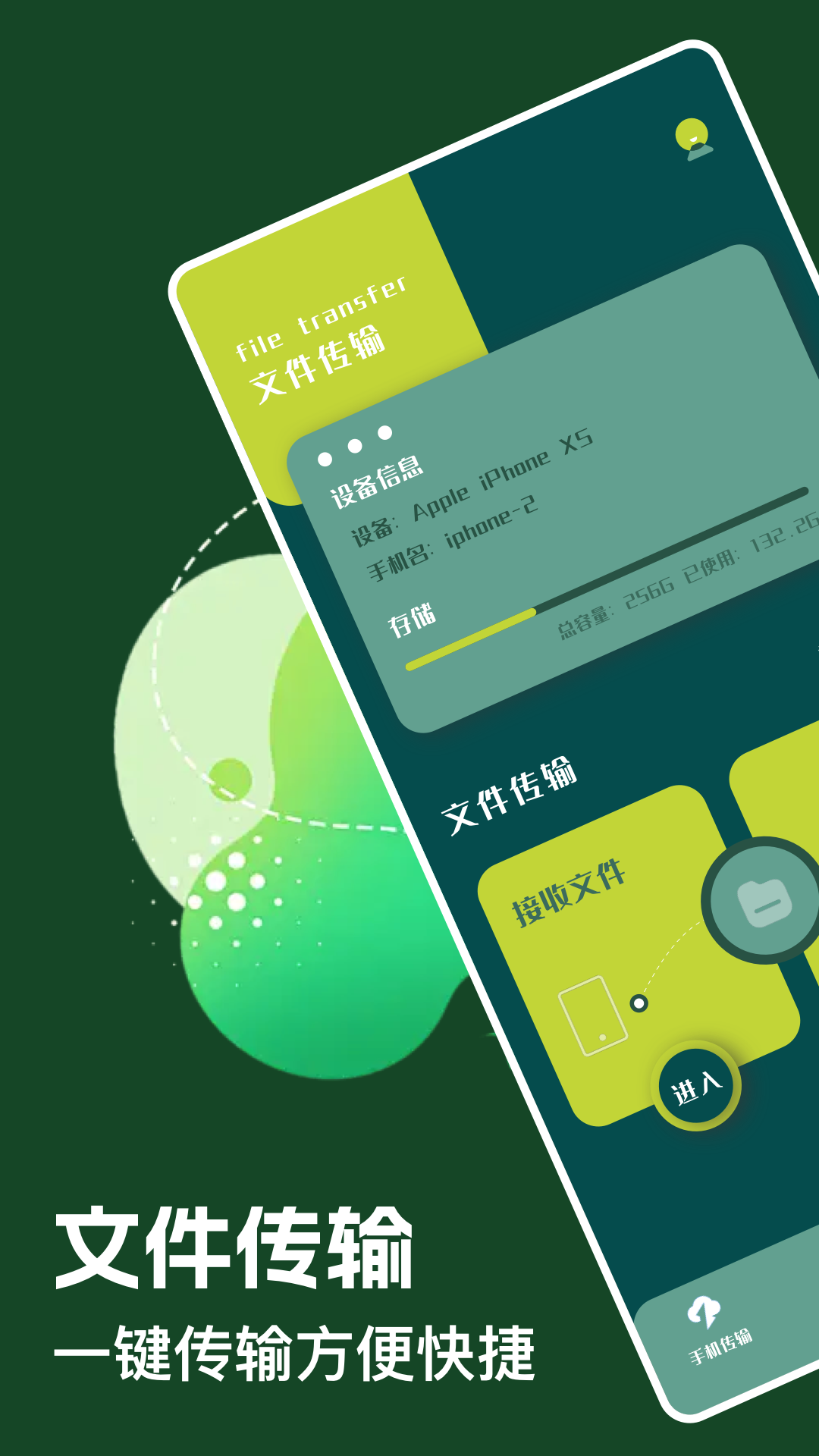 精彩截图-互传输2025官方新版