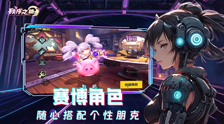 秩序之路截图