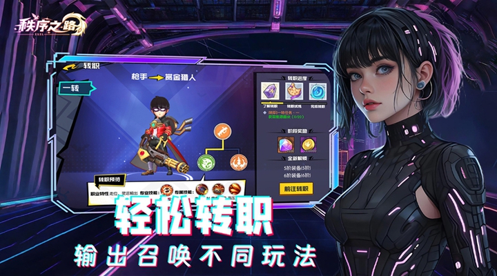 秩序之路截图
