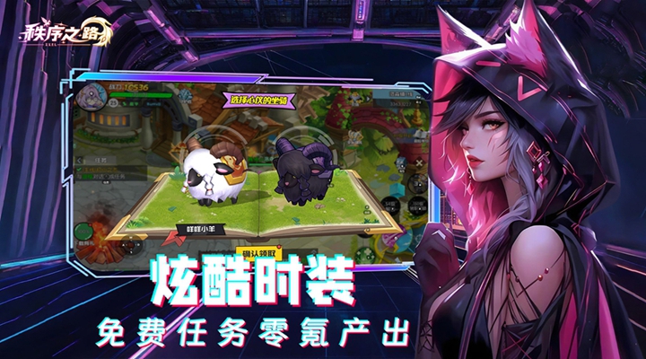 秩序之路截图