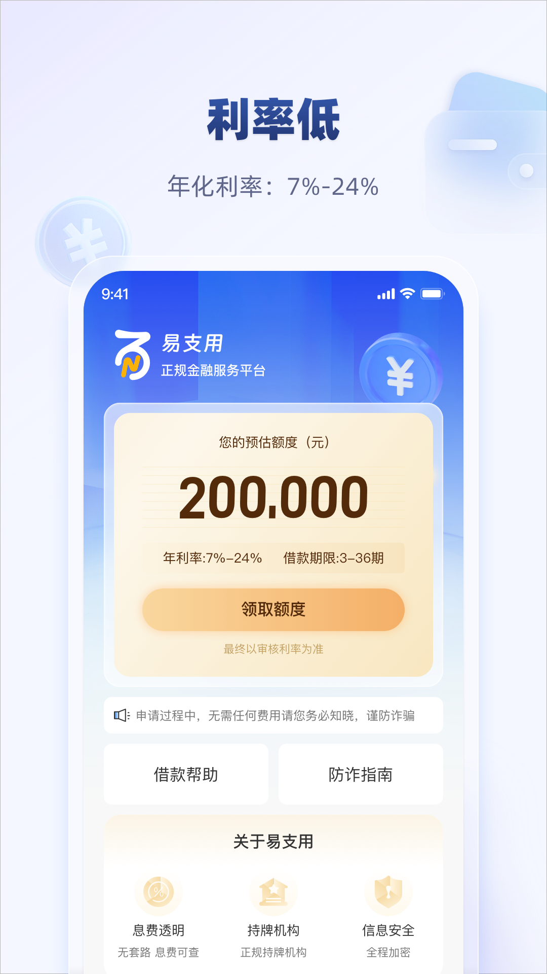 精彩截图-易支用2025官方新版