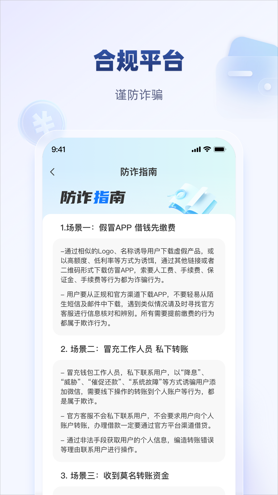 精彩截图-易支用2025官方新版