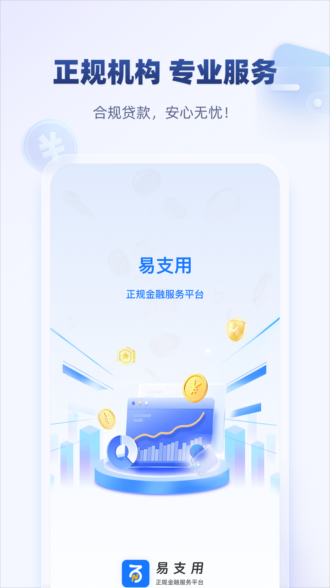 精彩截图-易支用2025官方新版