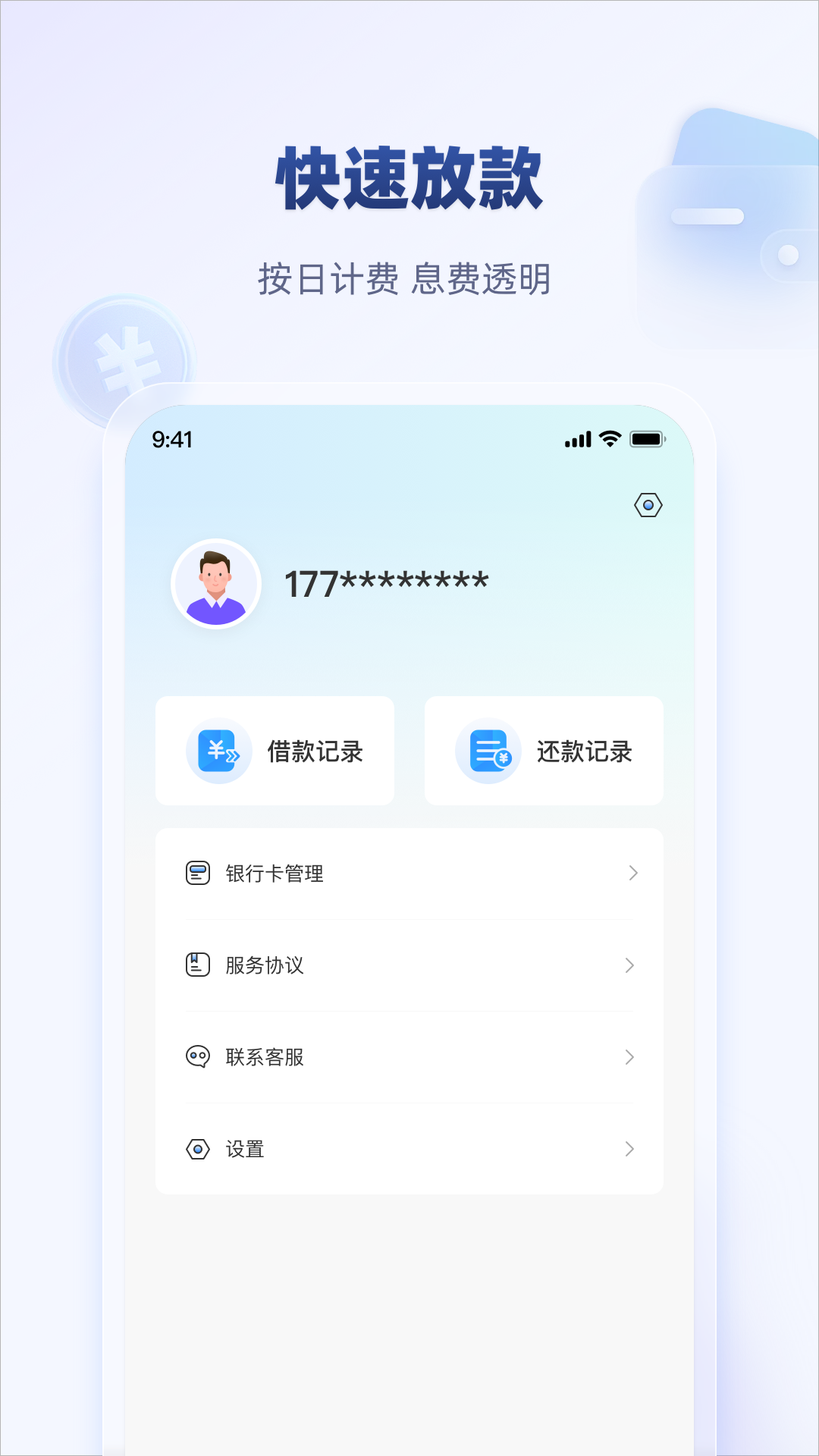 精彩截图-易支用2025官方新版