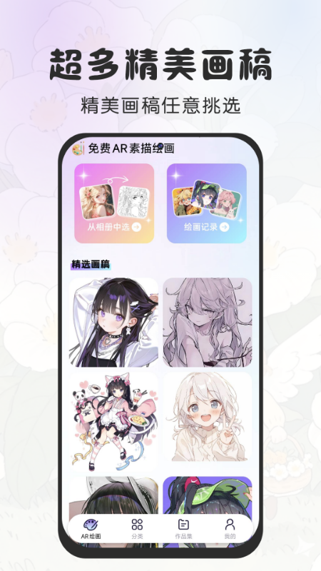 精彩截图-免费AR素描绘画2026官方新版