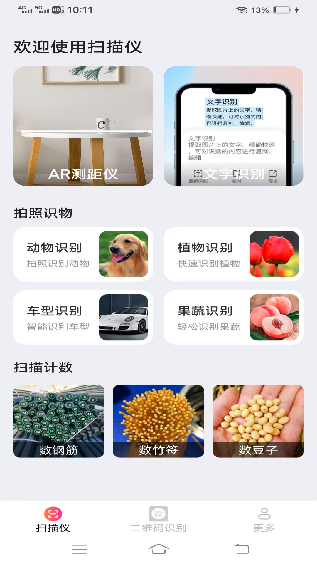 精彩截图-清风扫描王2025官方新版