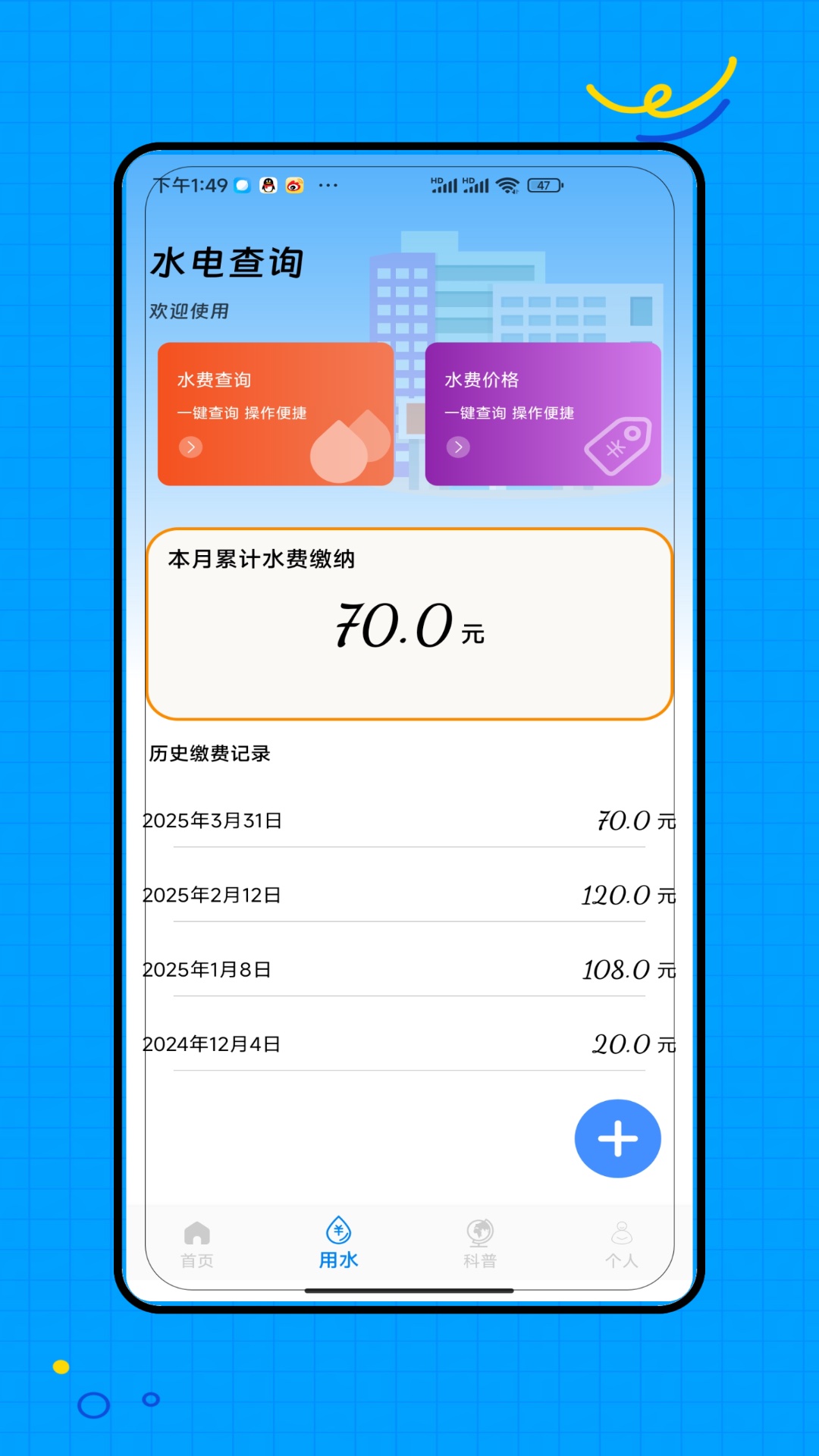 水电缴费 截图 1