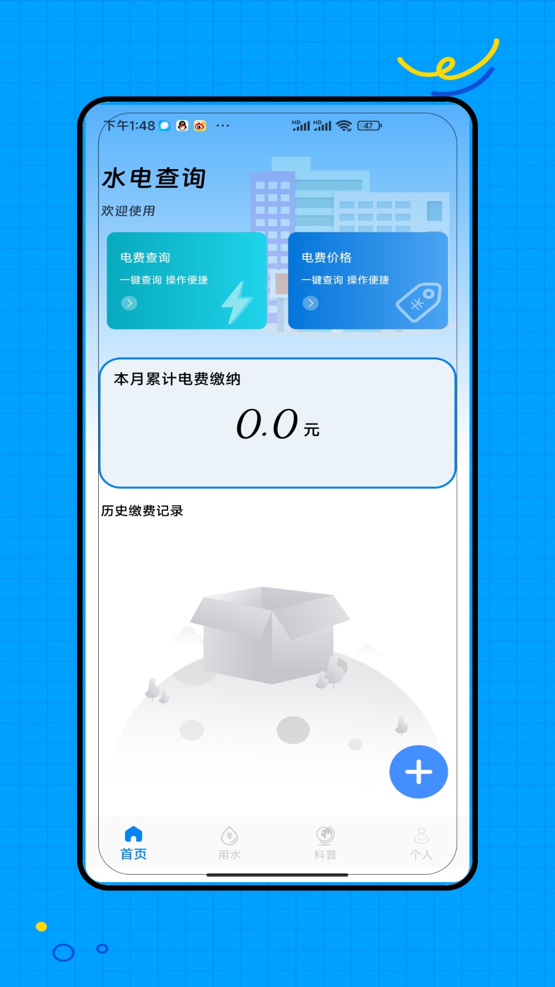 水电缴费 截图 2