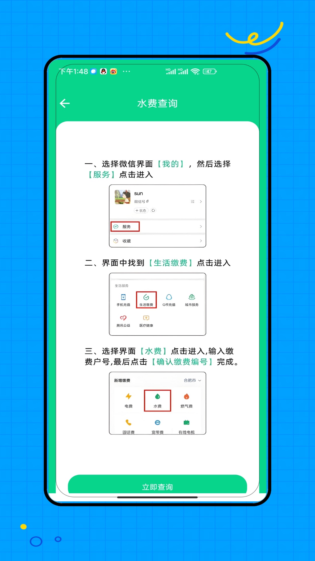 水电缴费 截图 3