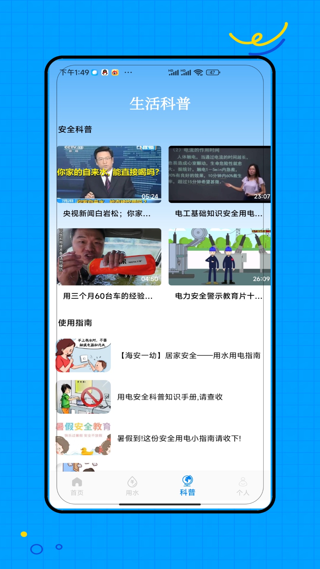 水电缴费 截图 4
