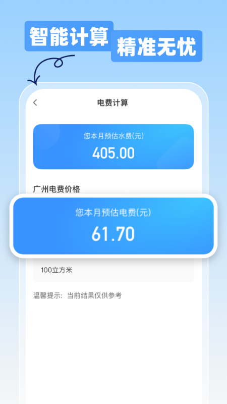 精彩截图-水电e管家2026官方新版