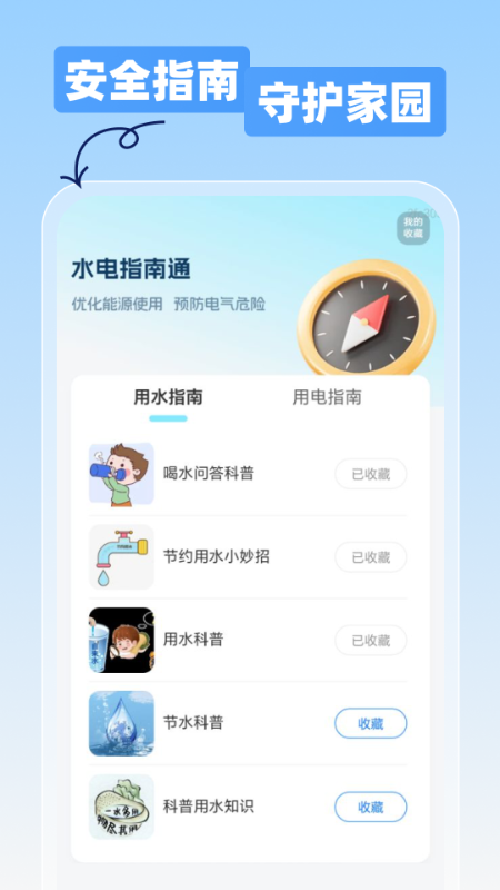 精彩截图-水电e管家2026官方新版