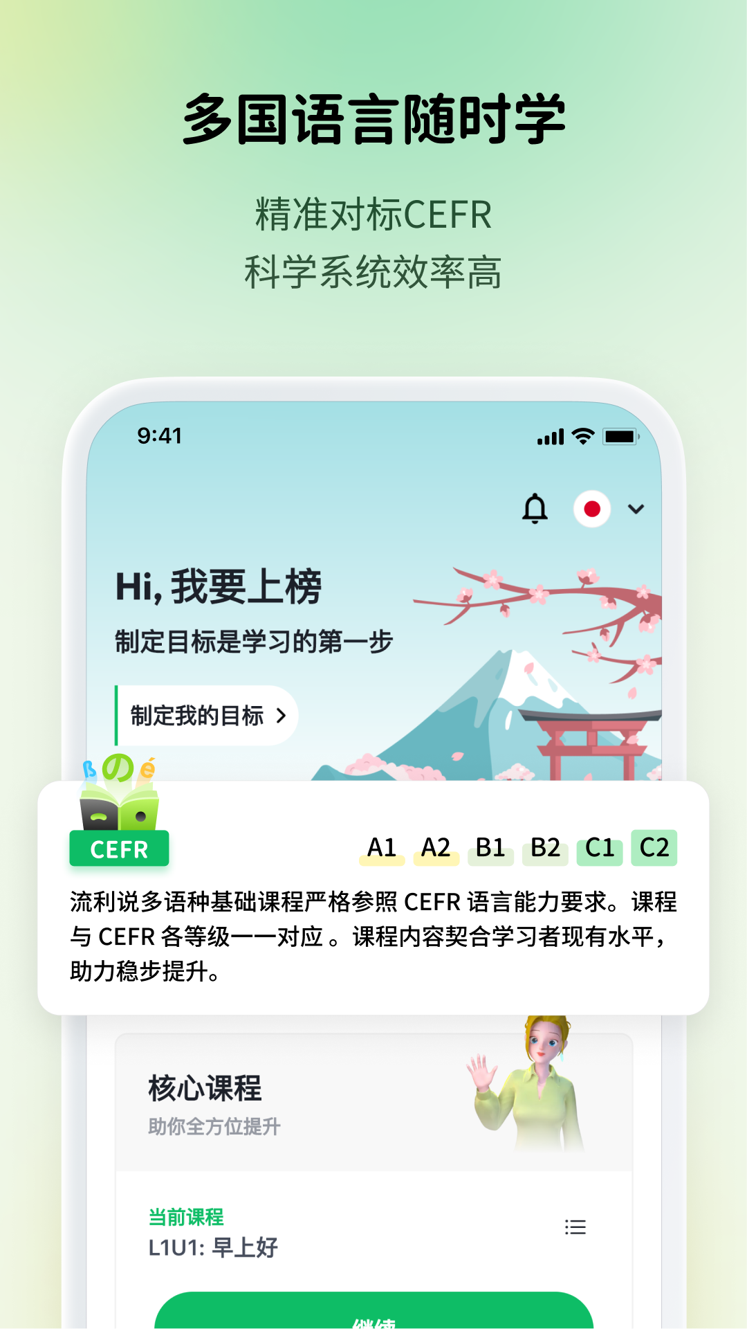 精彩截图-流利说小语种2025官方新版