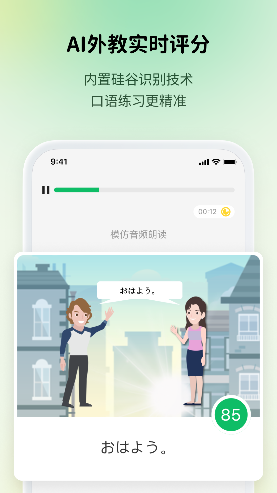 精彩截图-流利说小语种2025官方新版