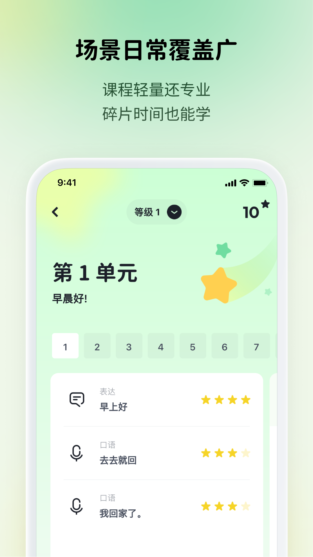 精彩截图-流利说小语种2025官方新版