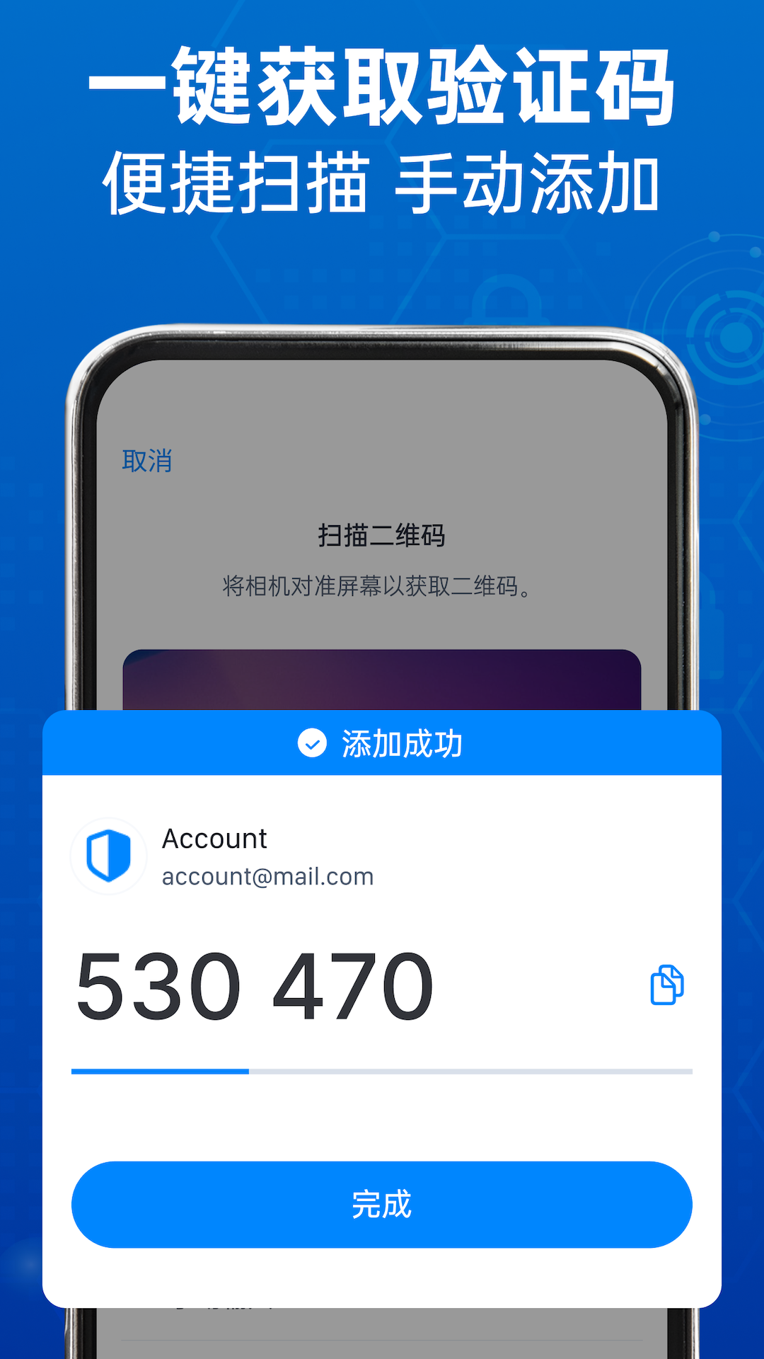 QR Authenticator 截图 2