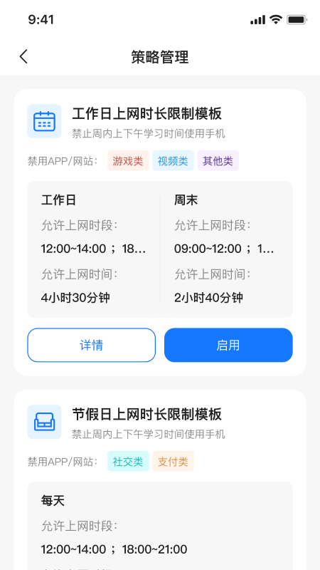 精彩截图-网络防沉迷APP2026官方新版