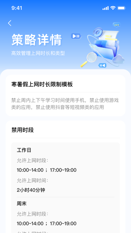 精彩截图-网络防沉迷APP2026官方新版