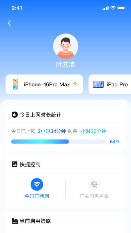 精彩截图-网络防沉迷APP2026官方新版