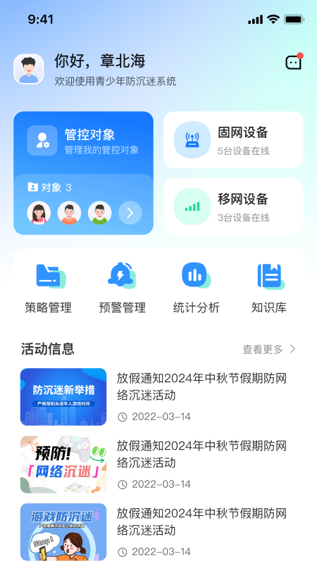 精彩截图-网络防沉迷APP2026官方新版