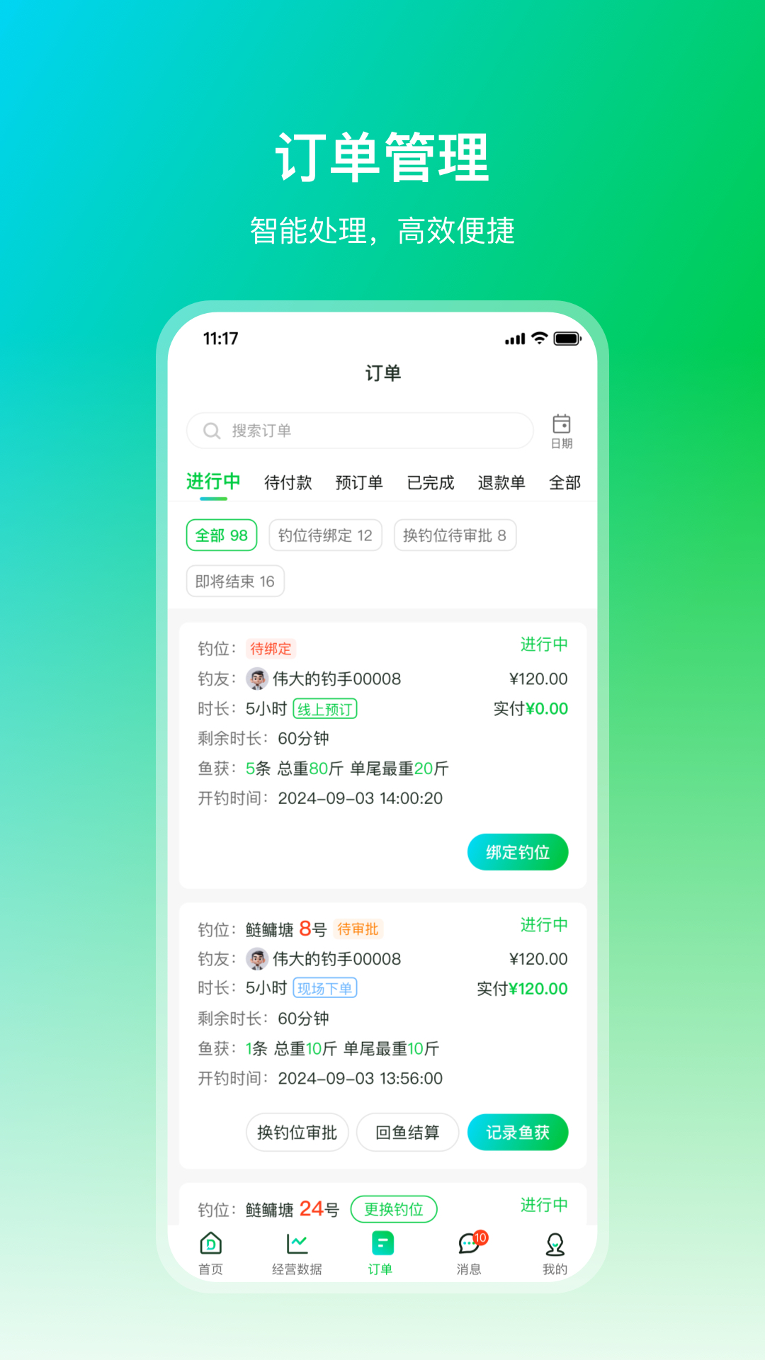 精彩截图-钓管家2026官方新版
