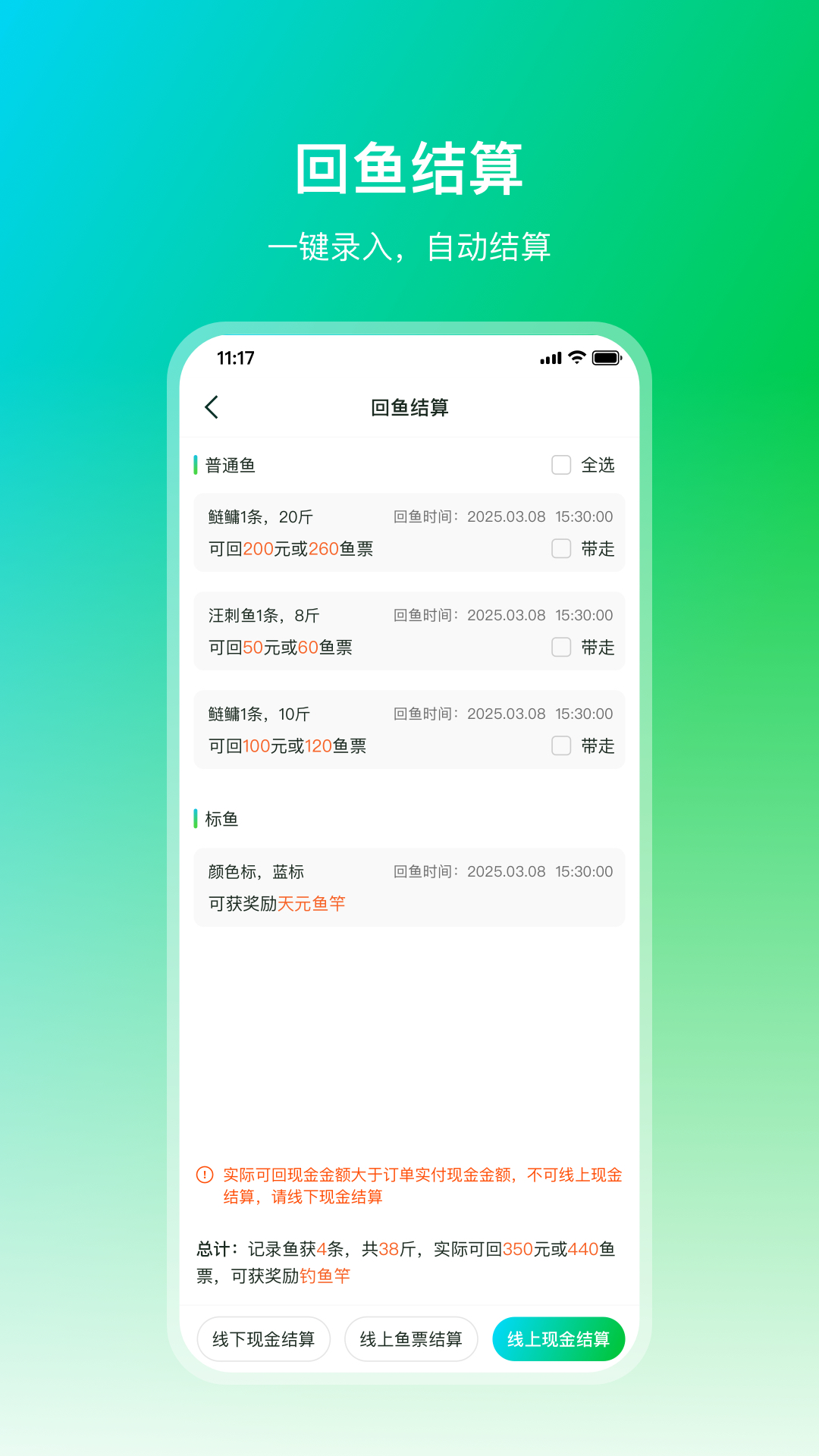 精彩截图-钓管家2026官方新版