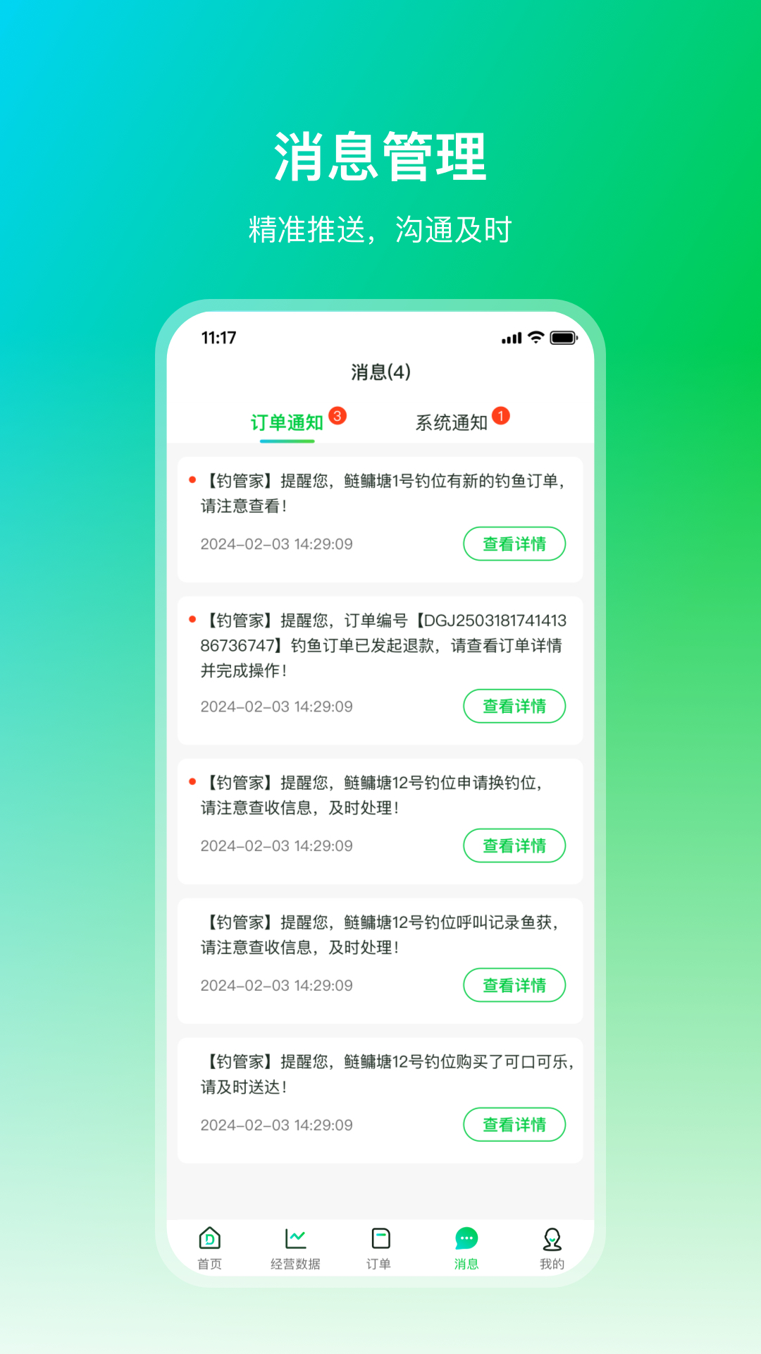 精彩截图-钓管家2026官方新版